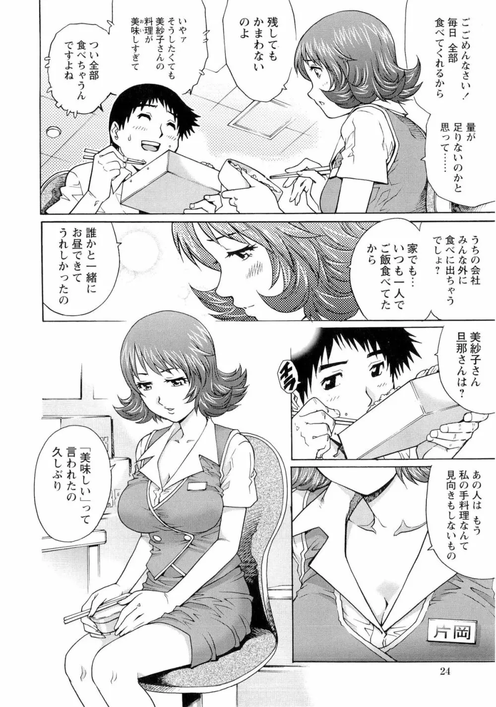 濡れてる人妻 Page.27