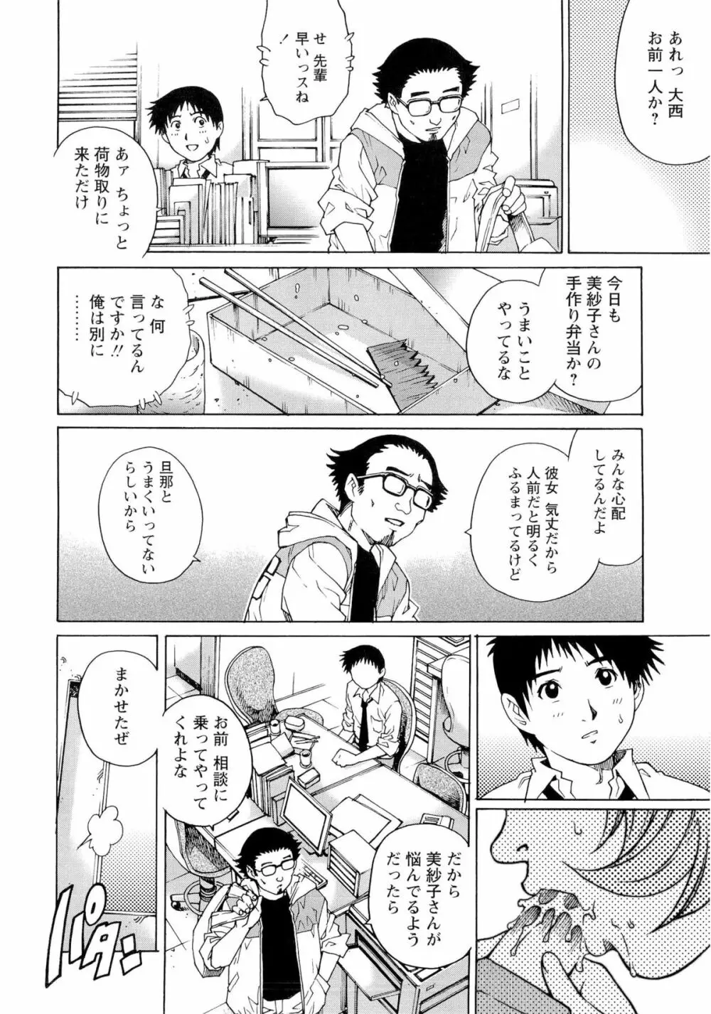 濡れてる人妻 Page.33