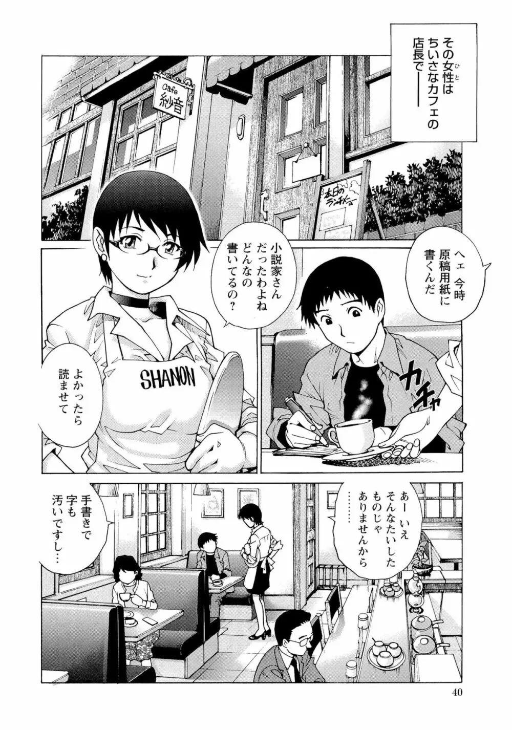 濡れてる人妻 Page.43