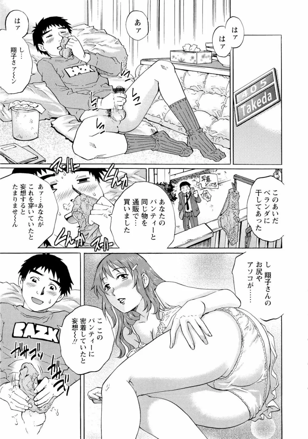 濡れてる人妻 Page.62