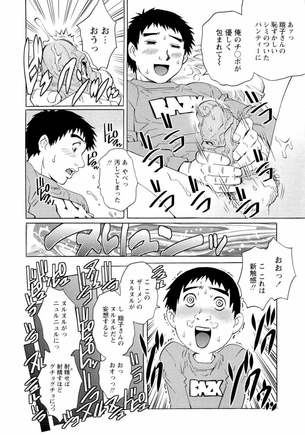 濡れてる人妻 Page.63