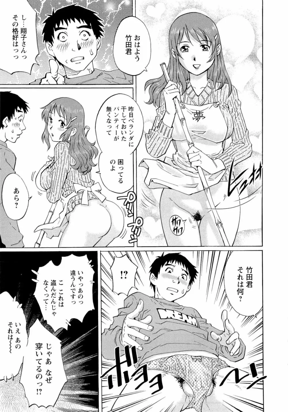 濡れてる人妻 Page.64