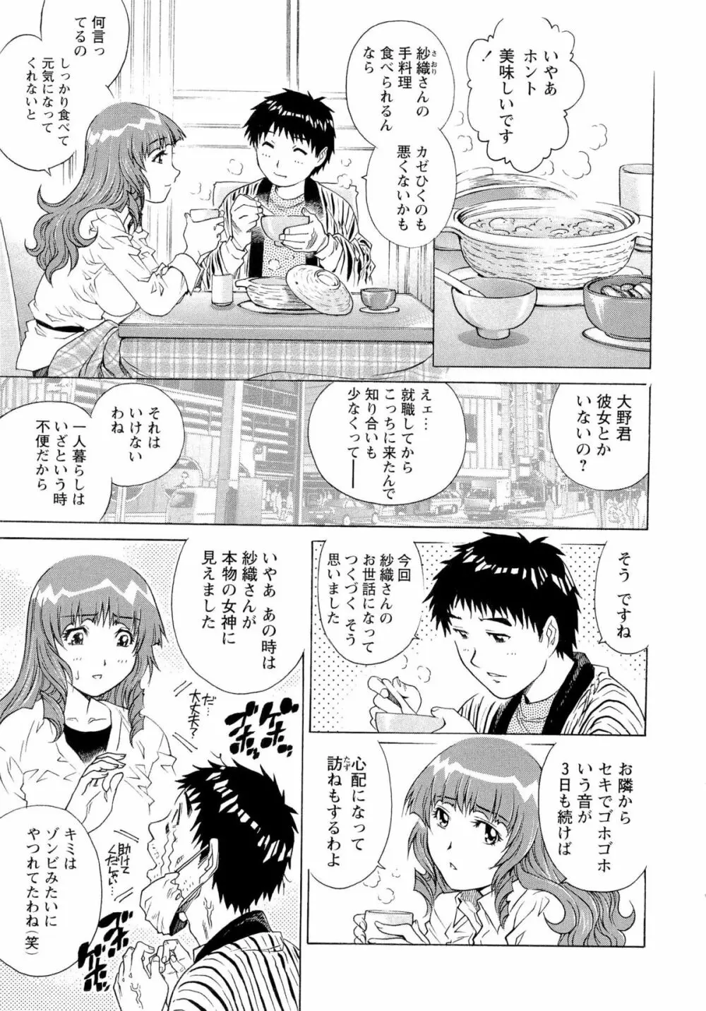 濡れてる人妻 Page.8