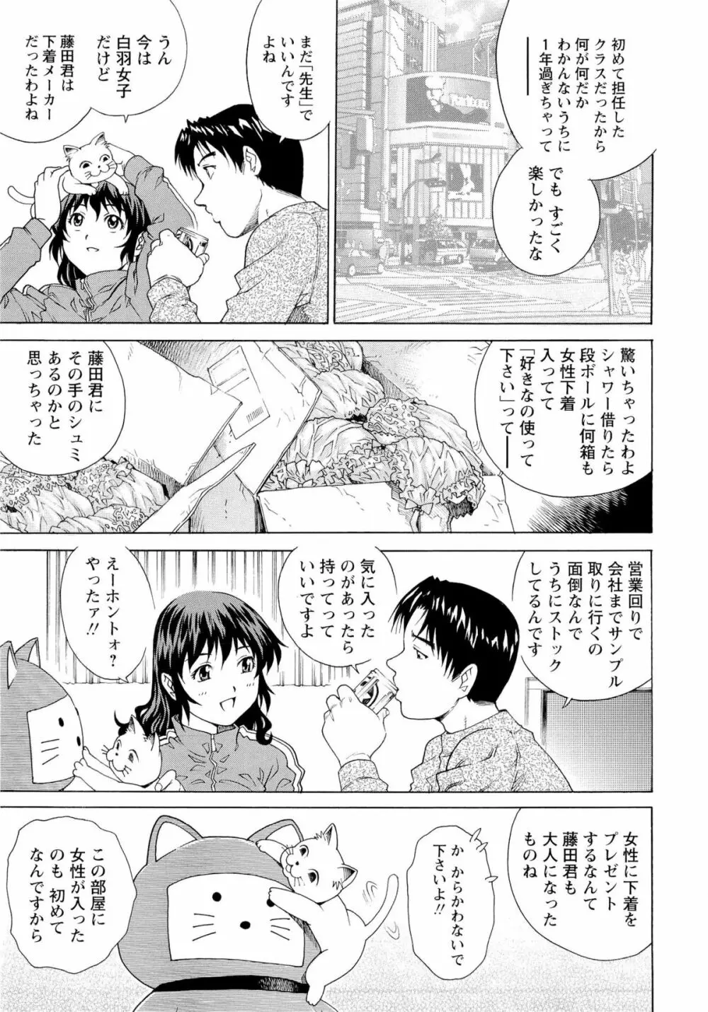 濡れてる人妻 Page.82