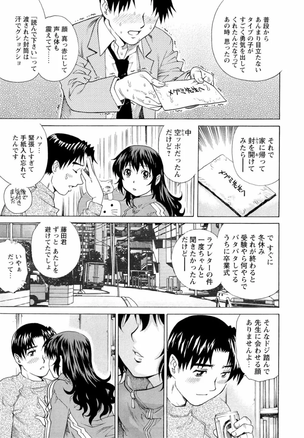 濡れてる人妻 Page.84