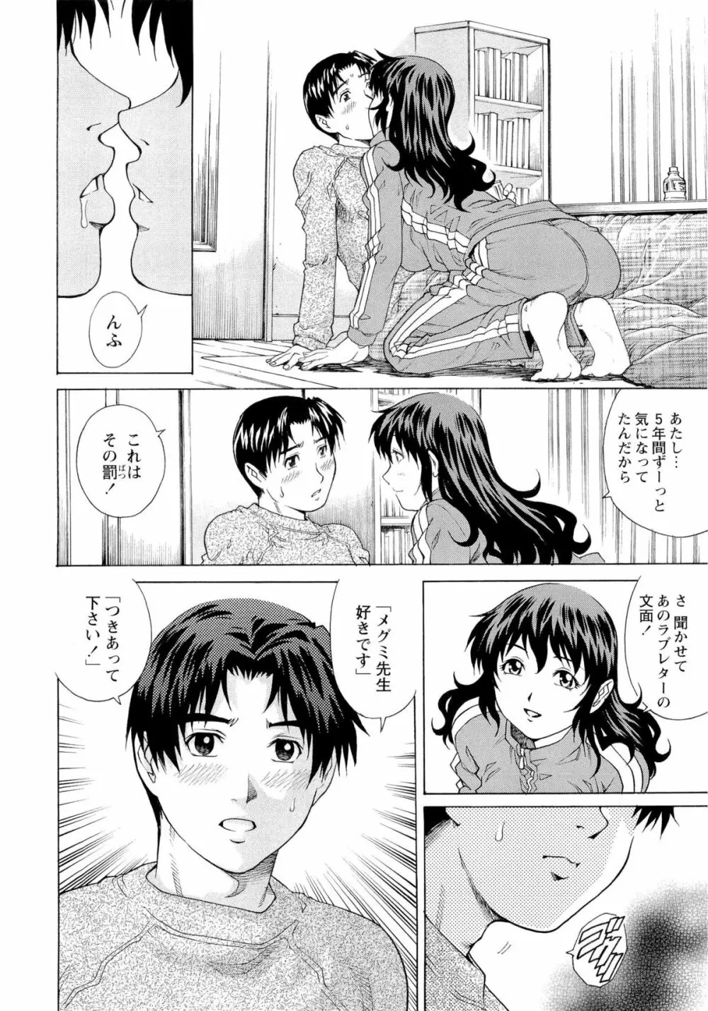 濡れてる人妻 Page.85