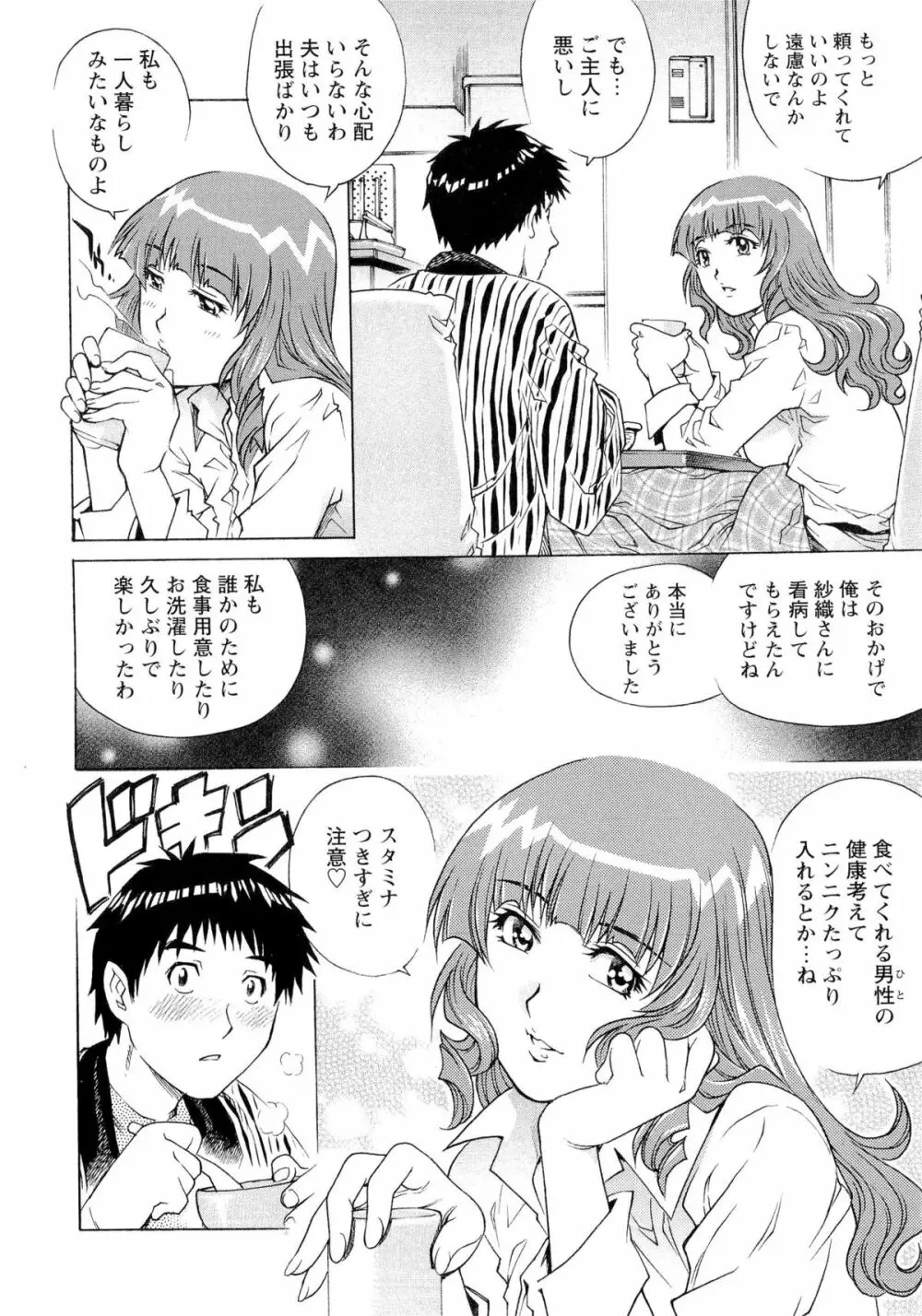 濡れてる人妻 Page.9