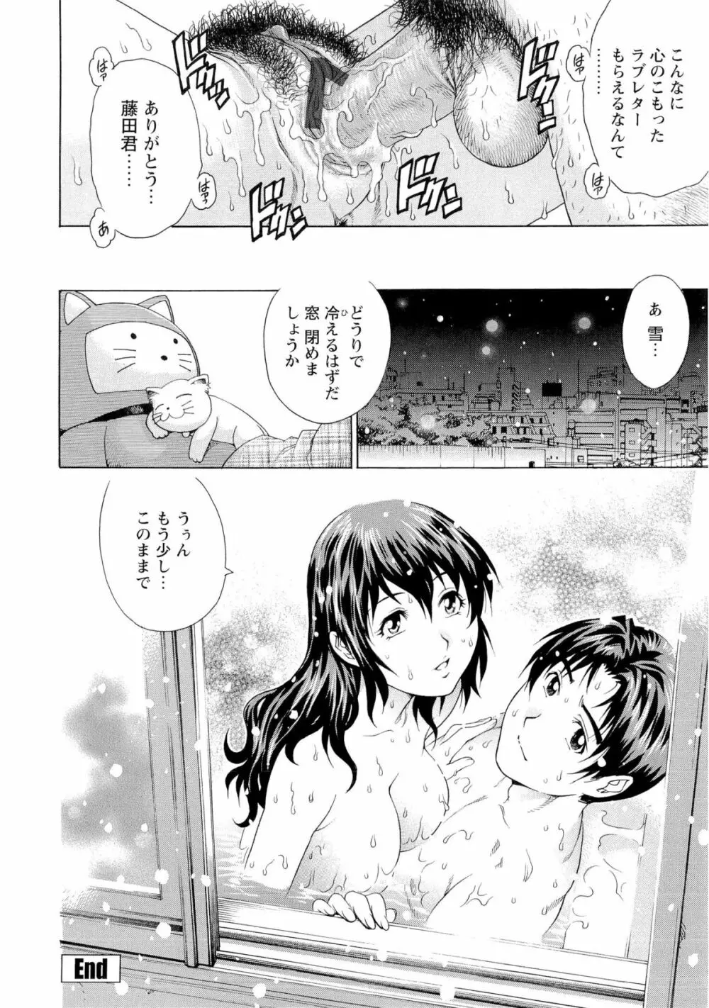 濡れてる人妻 Page.97