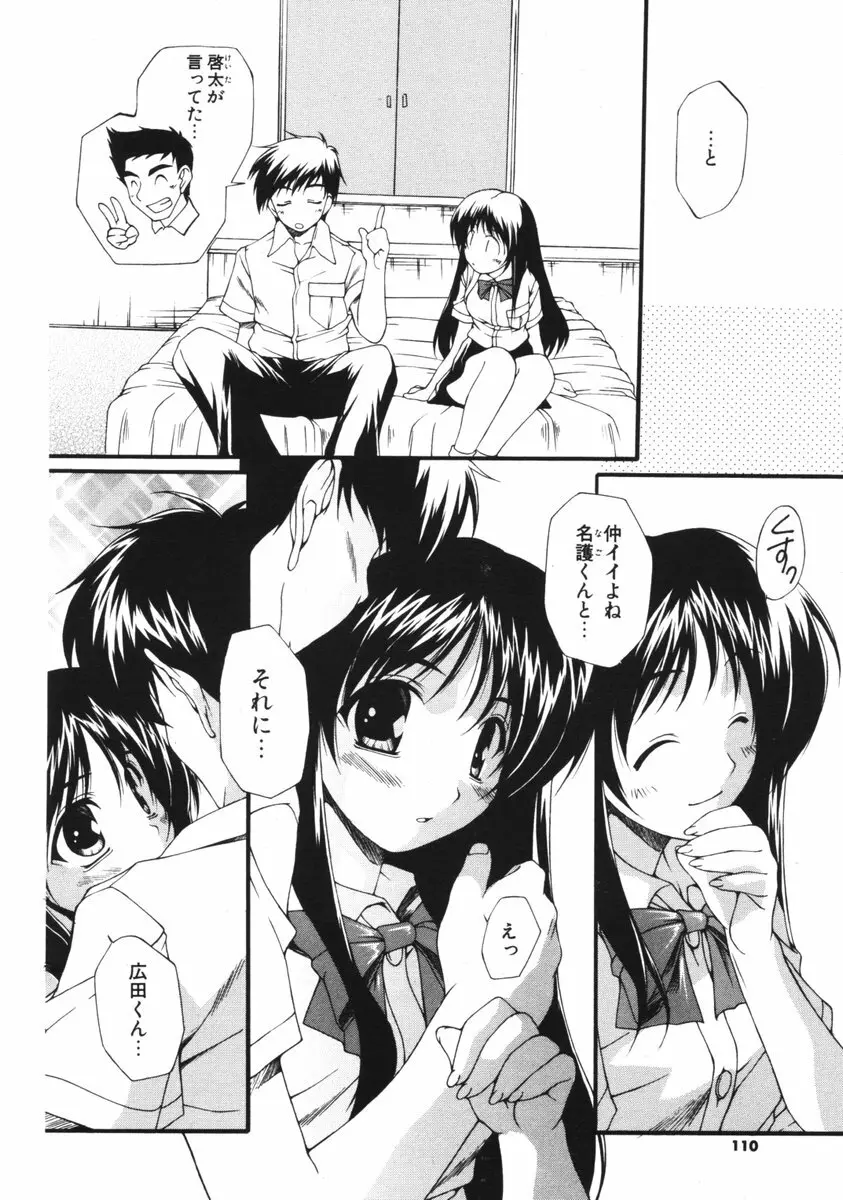 COMIC ポプリクラブ 2006年01月号 Page.106