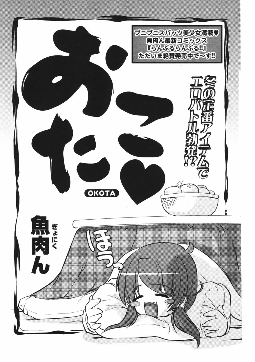 COMIC ポプリクラブ 2006年01月号 Page.119