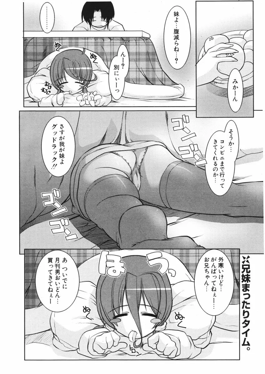 COMIC ポプリクラブ 2006年01月号 Page.120