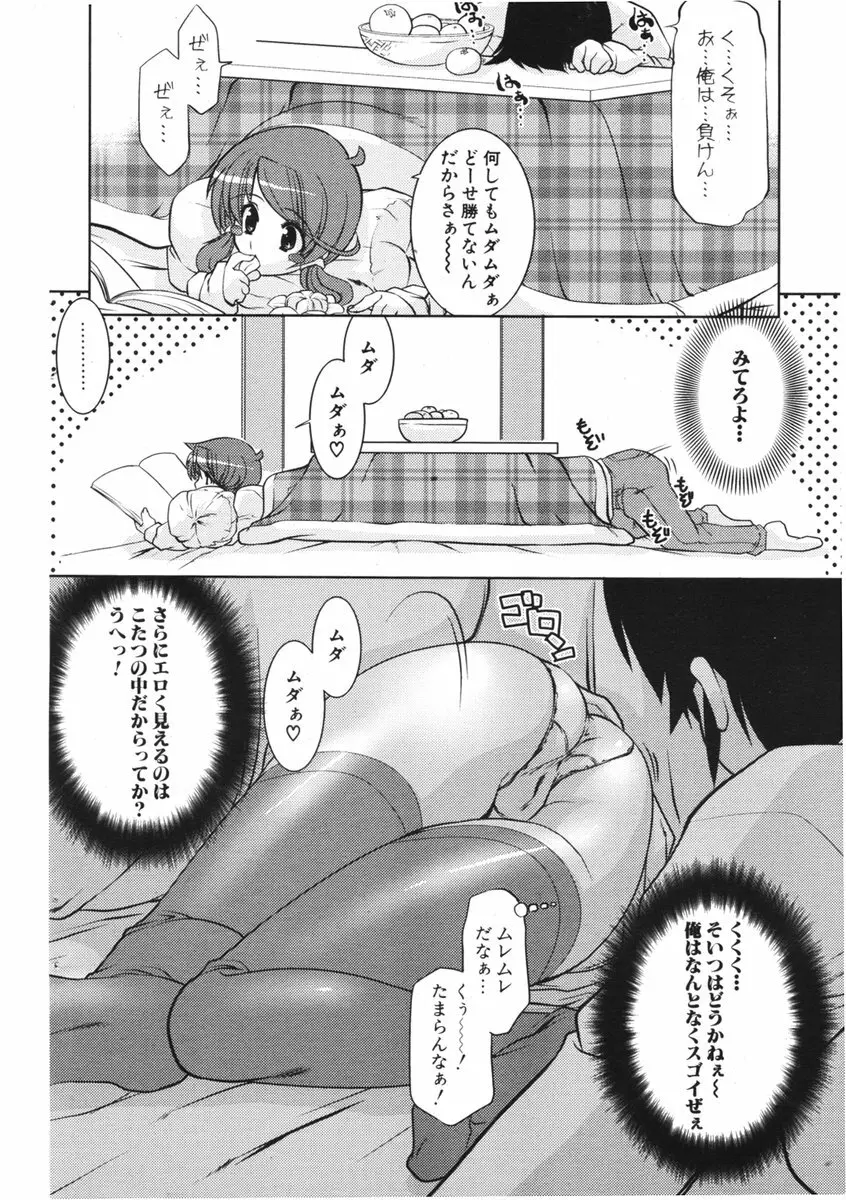 COMIC ポプリクラブ 2006年01月号 Page.122