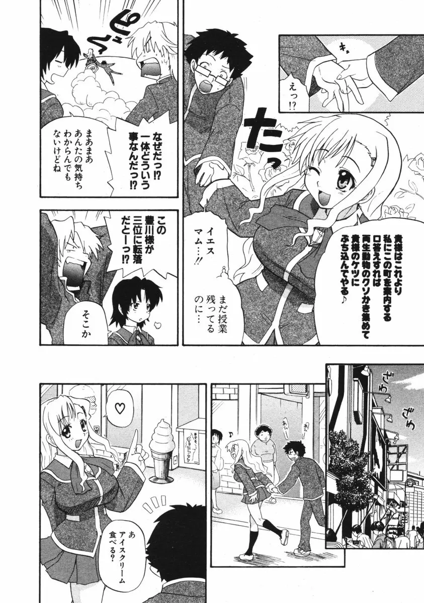 COMIC ポプリクラブ 2006年01月号 Page.140