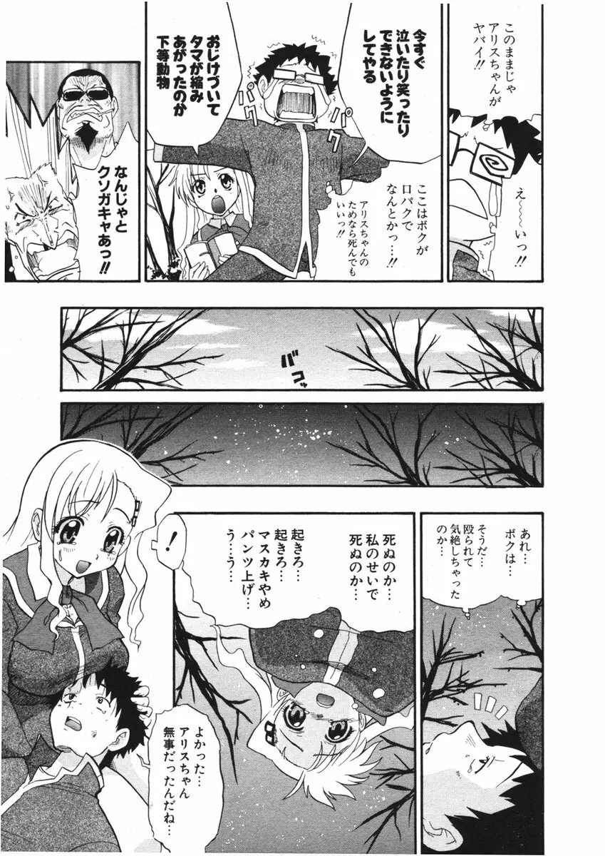 COMIC ポプリクラブ 2006年01月号 Page.143