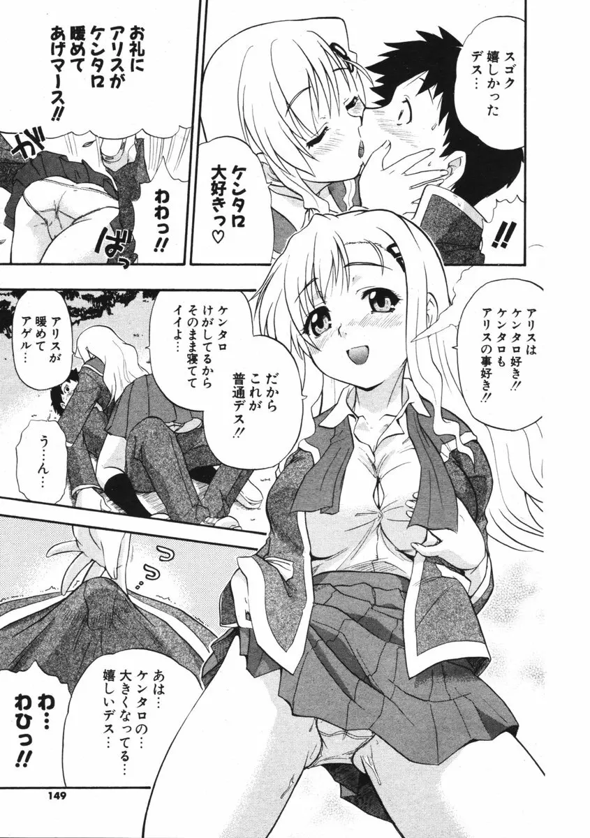 COMIC ポプリクラブ 2006年01月号 Page.145