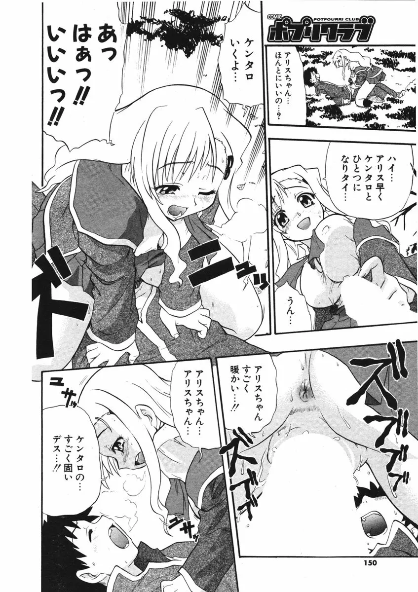 COMIC ポプリクラブ 2006年01月号 Page.146