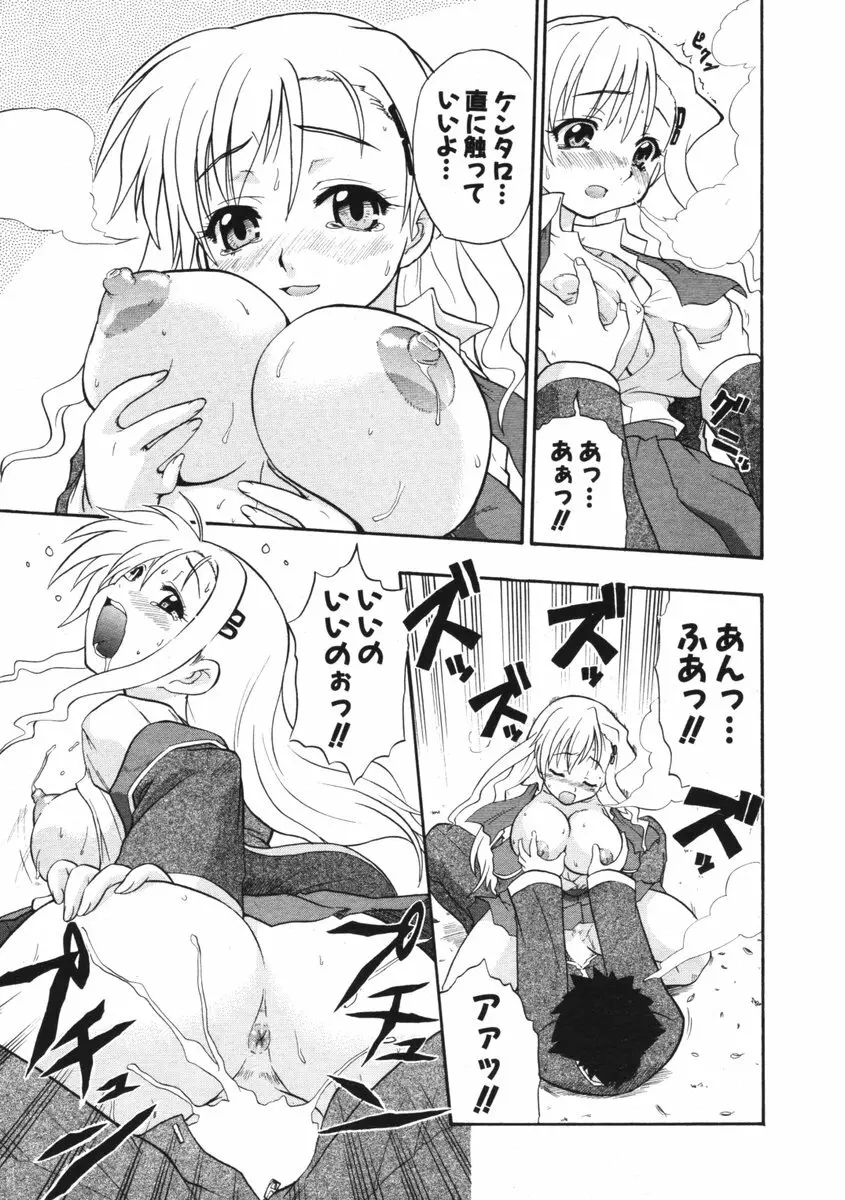 COMIC ポプリクラブ 2006年01月号 Page.147