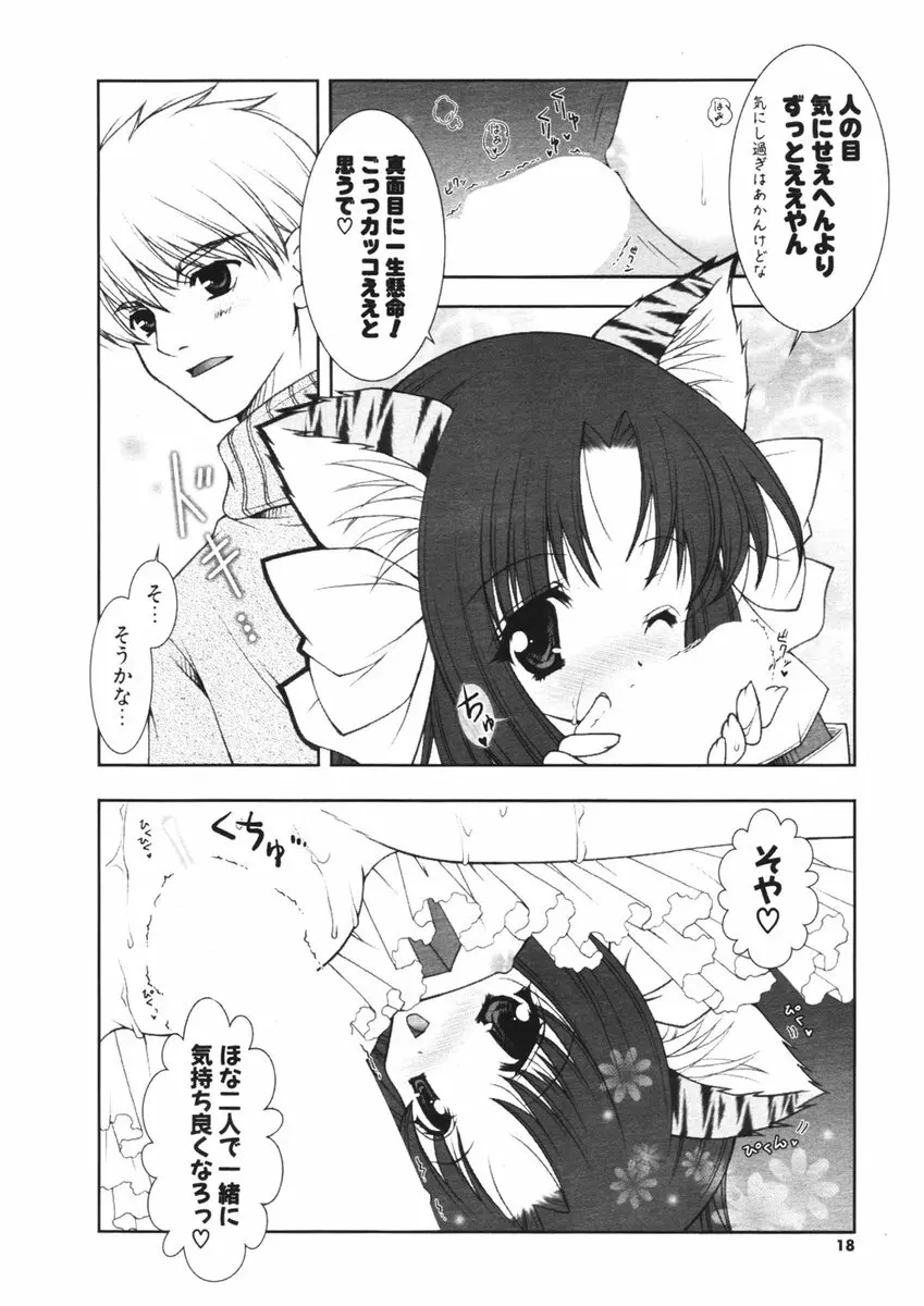 COMIC ポプリクラブ 2006年01月号 Page.16