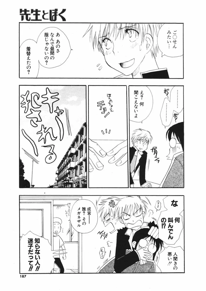 COMIC ポプリクラブ 2006年01月号 Page.183