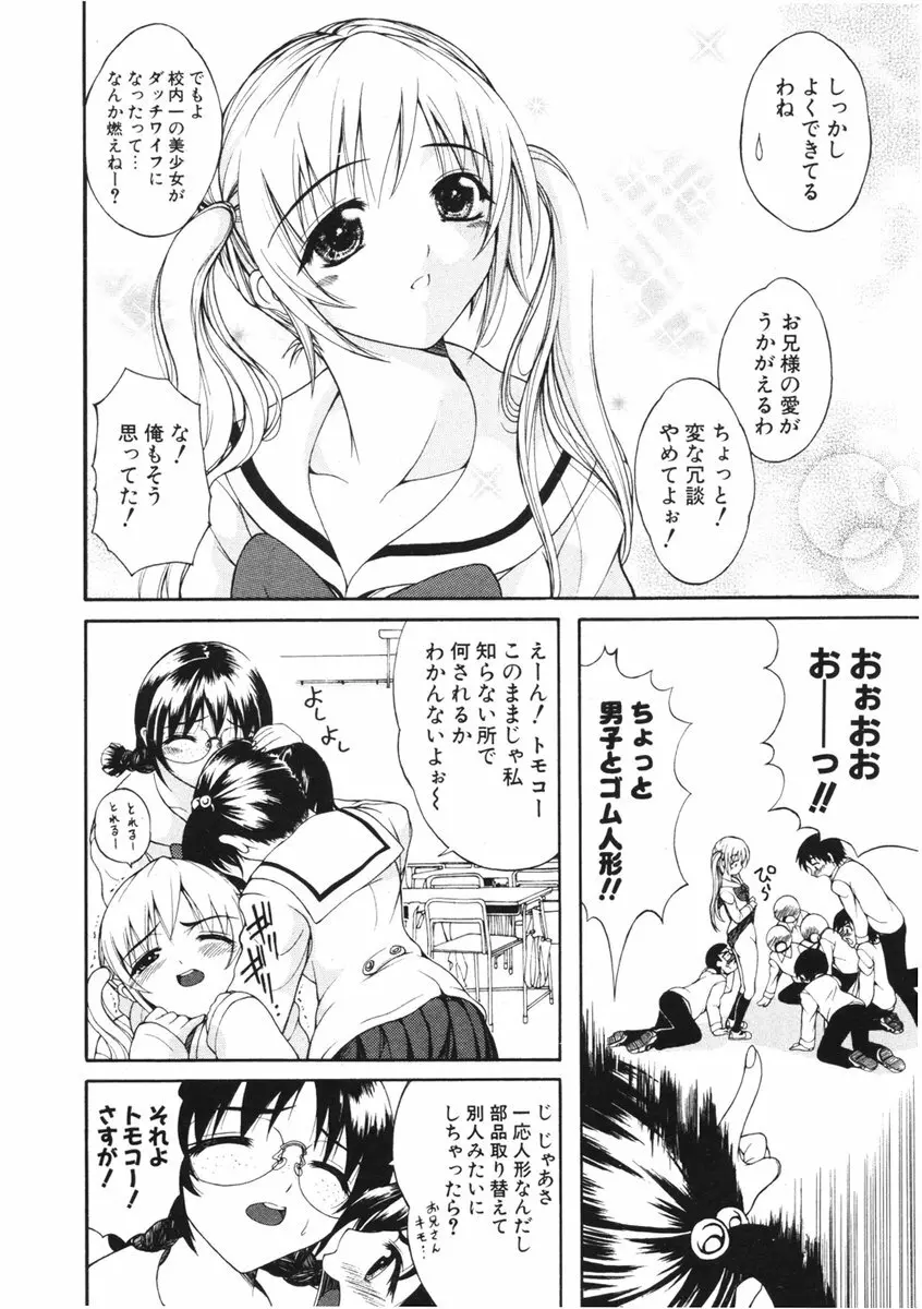 COMIC ポプリクラブ 2006年01月号 Page.208