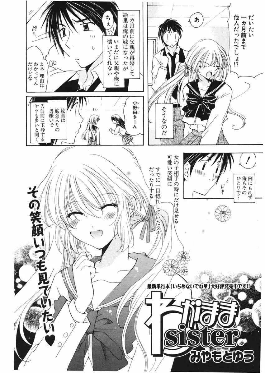 COMIC ポプリクラブ 2006年01月号 Page.222