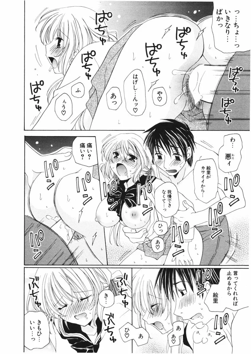 COMIC ポプリクラブ 2006年01月号 Page.234