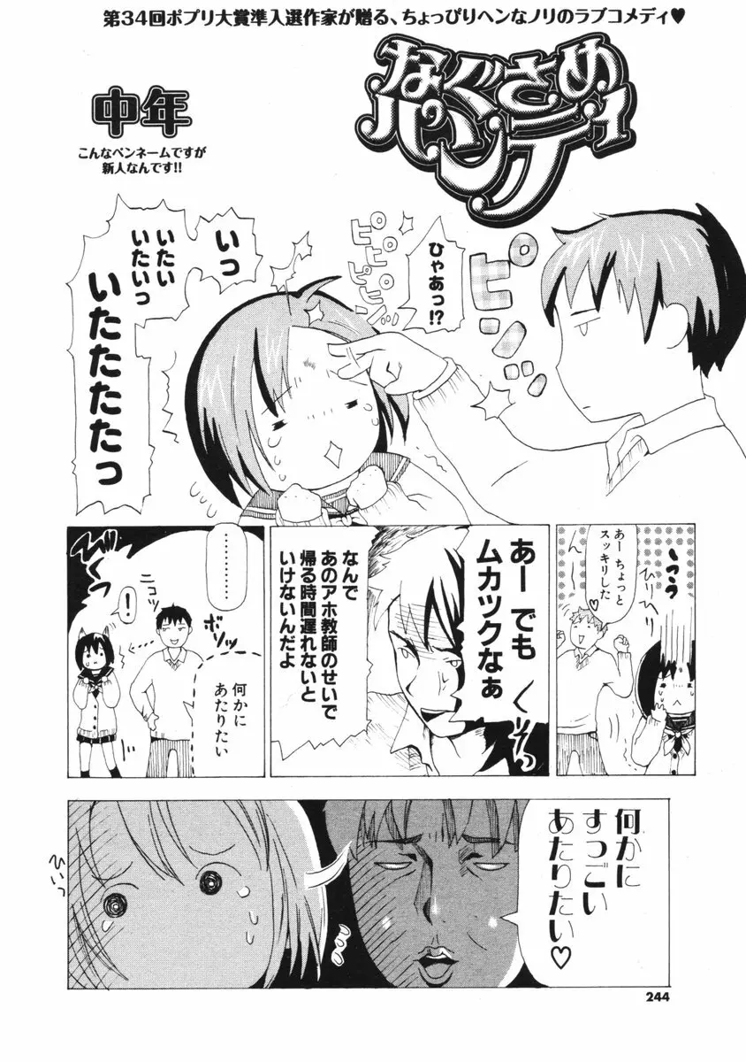 COMIC ポプリクラブ 2006年01月号 Page.240