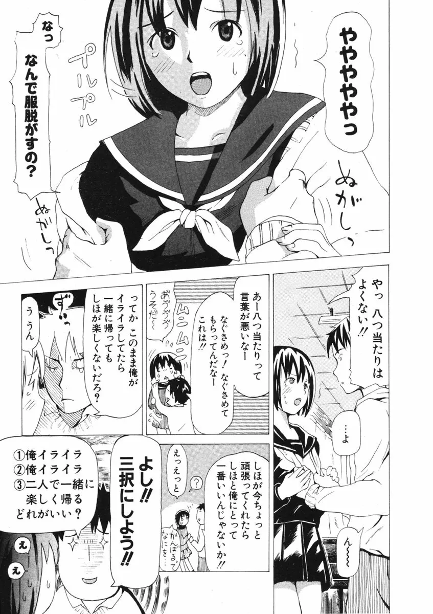 COMIC ポプリクラブ 2006年01月号 Page.241