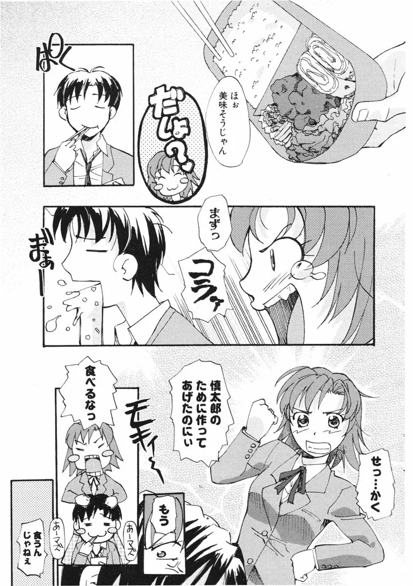 COMIC ポプリクラブ 2006年01月号 Page.257