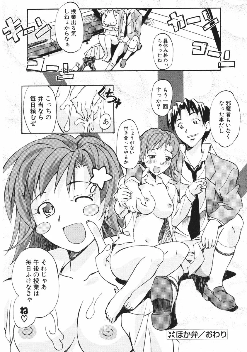 COMIC ポプリクラブ 2006年01月号 Page.269