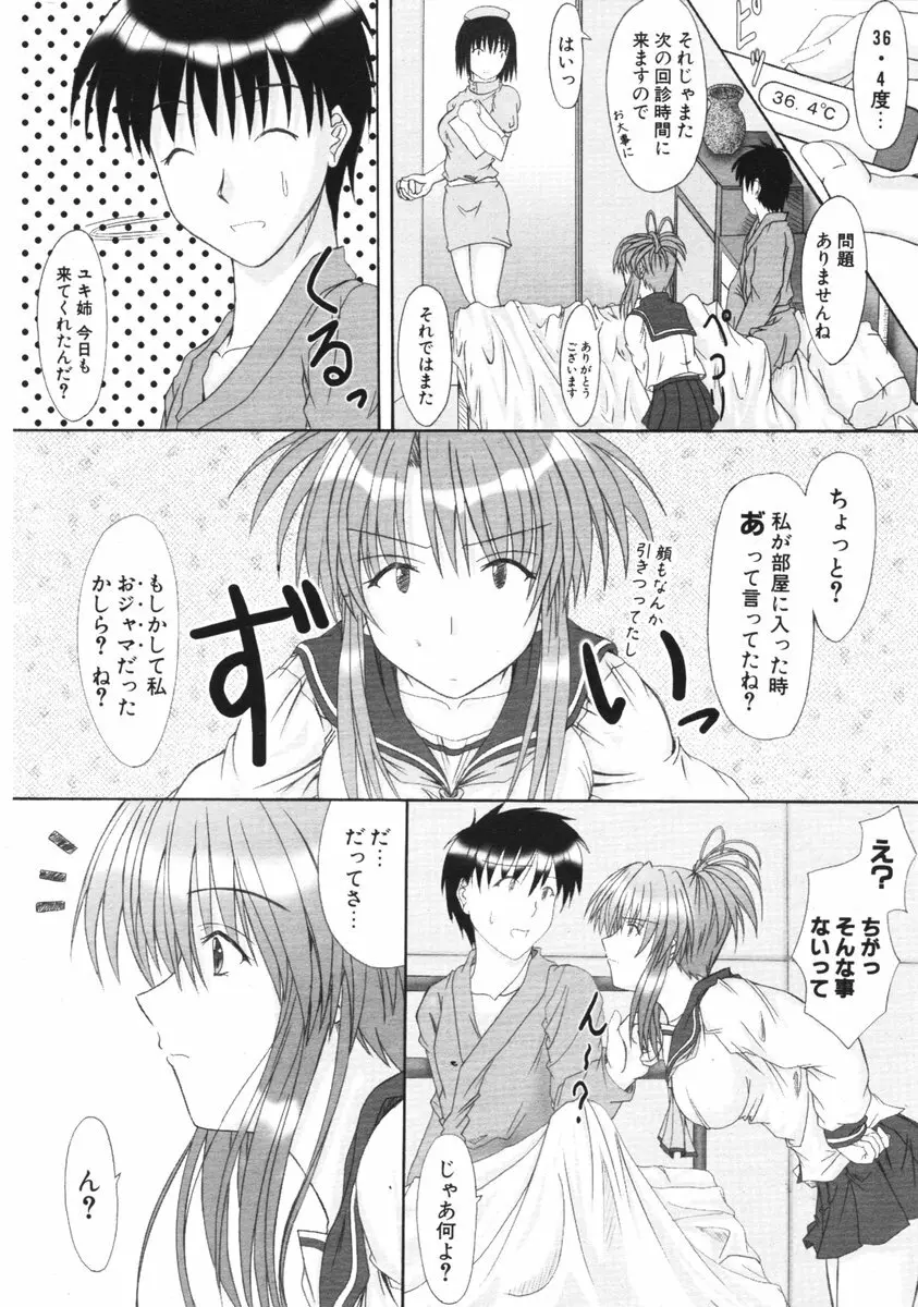 COMIC ポプリクラブ 2006年01月号 Page.273