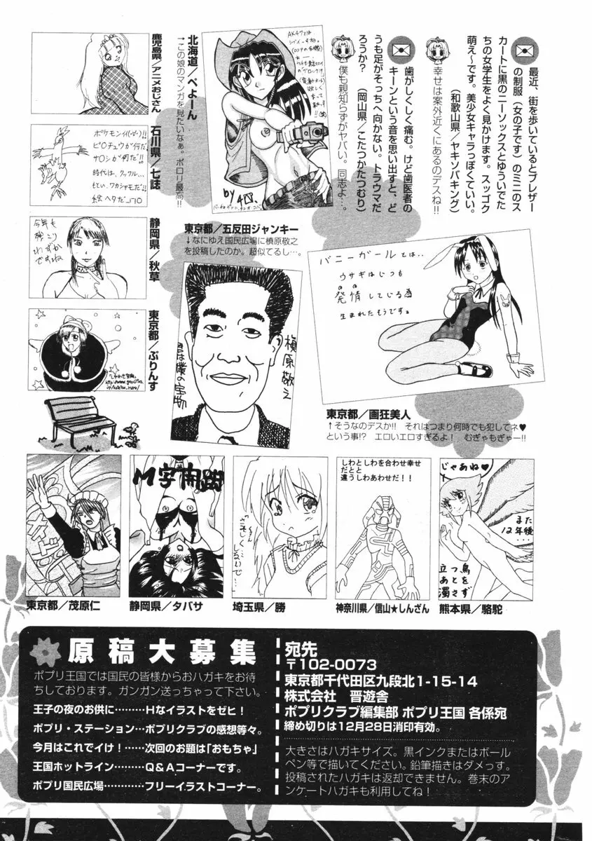 COMIC ポプリクラブ 2006年01月号 Page.296