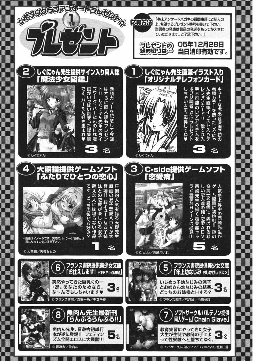 COMIC ポプリクラブ 2006年01月号 Page.298