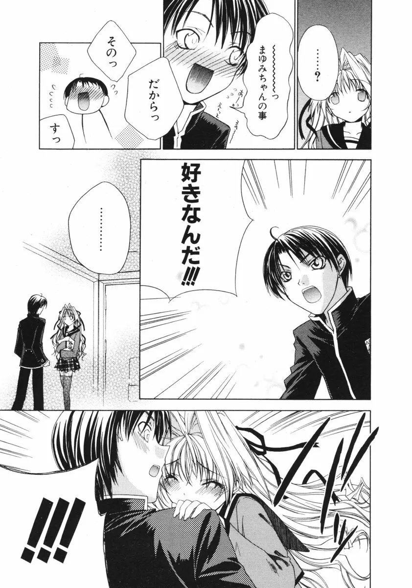 COMIC ポプリクラブ 2006年01月号 Page.30