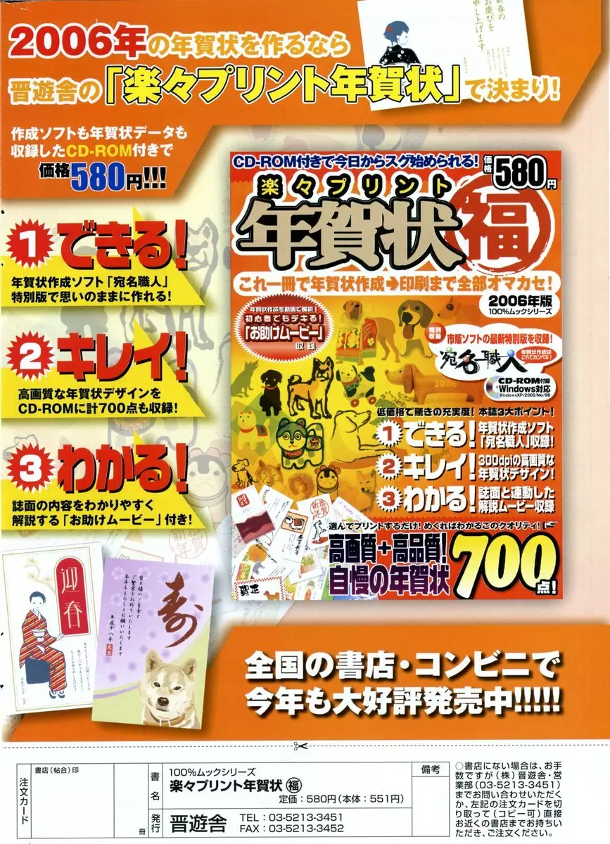 COMIC ポプリクラブ 2006年01月号 Page.305