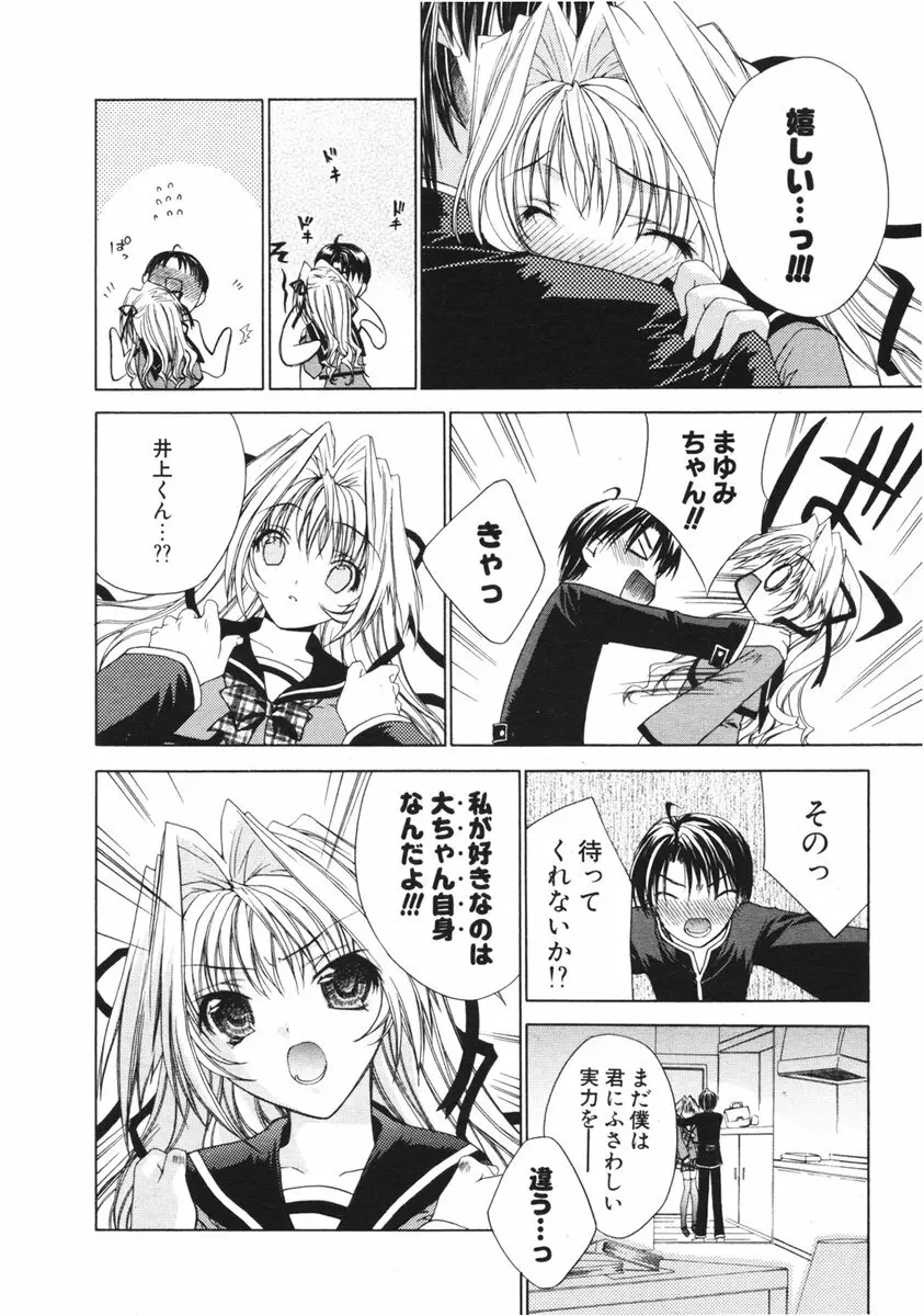 COMIC ポプリクラブ 2006年01月号 Page.31