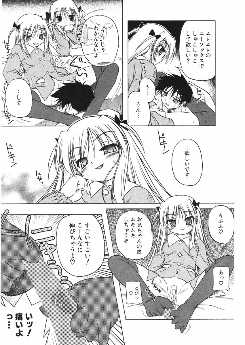 COMIC ポプリクラブ 2006年01月号 Page.47