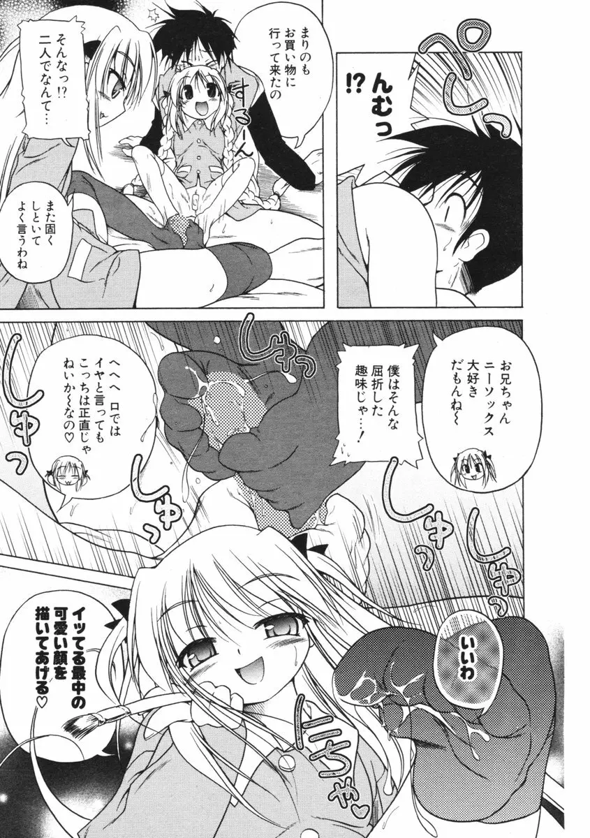 COMIC ポプリクラブ 2006年01月号 Page.51