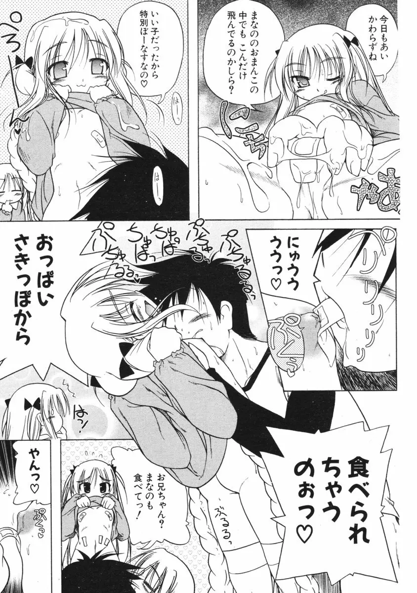 COMIC ポプリクラブ 2006年01月号 Page.53