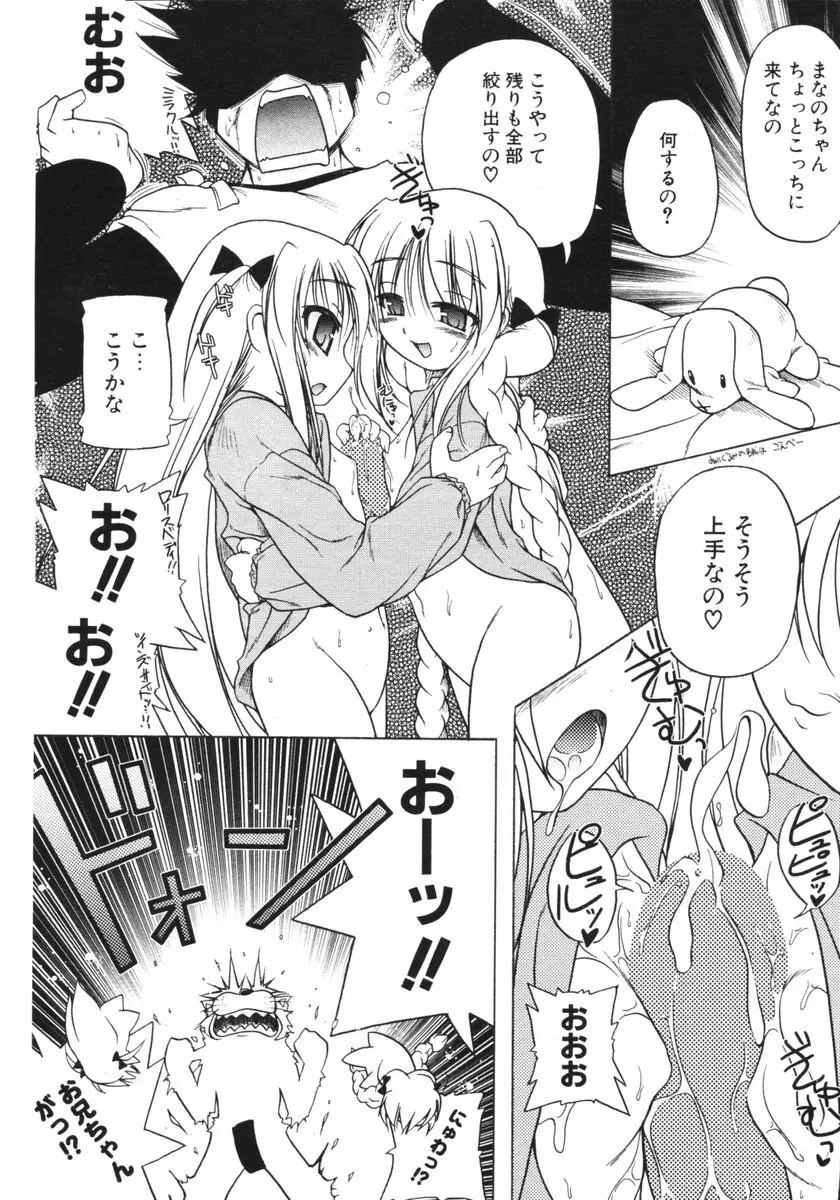 COMIC ポプリクラブ 2006年01月号 Page.54