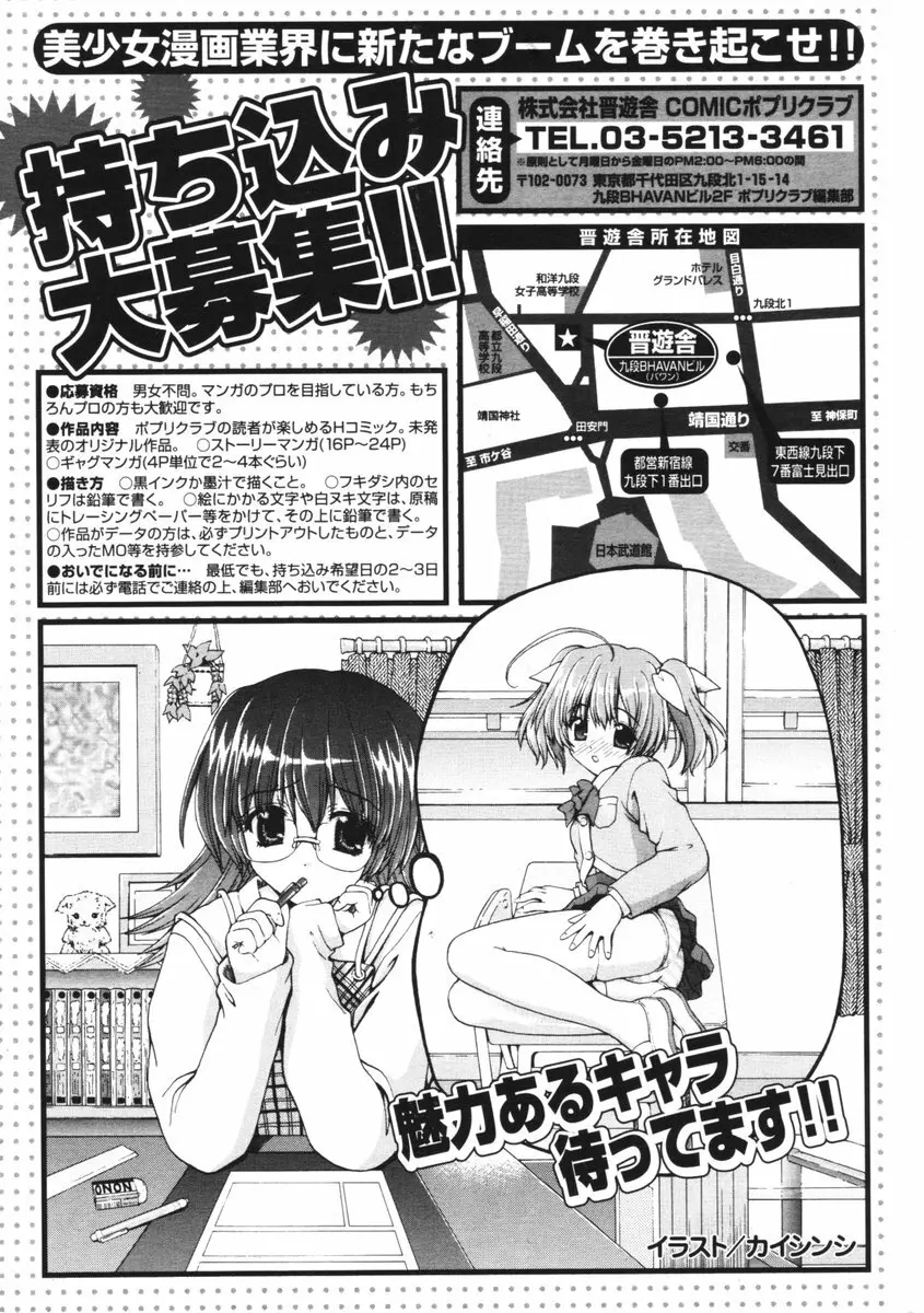 COMIC ポプリクラブ 2006年01月号 Page.75