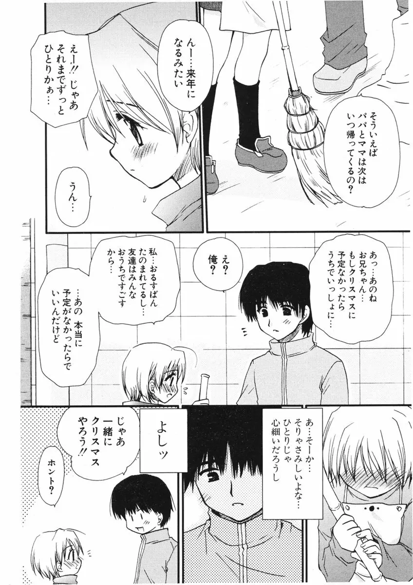 COMIC ポプリクラブ 2006年01月号 Page.80