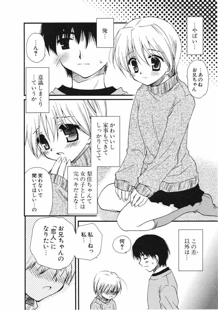 COMIC ポプリクラブ 2006年01月号 Page.84