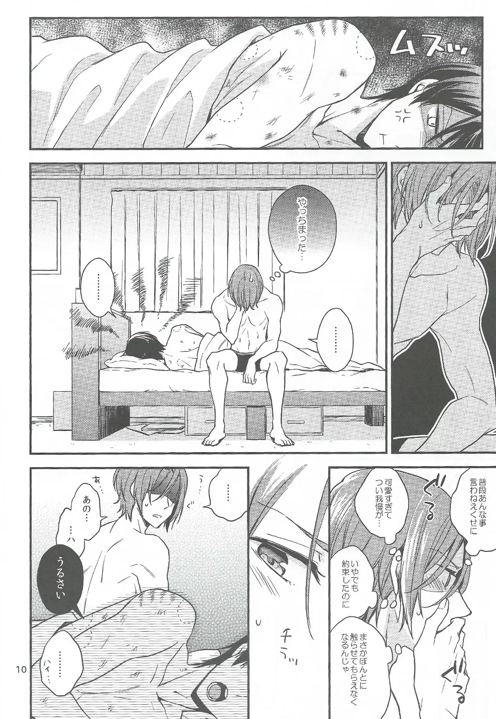 いたくしないで Page.10