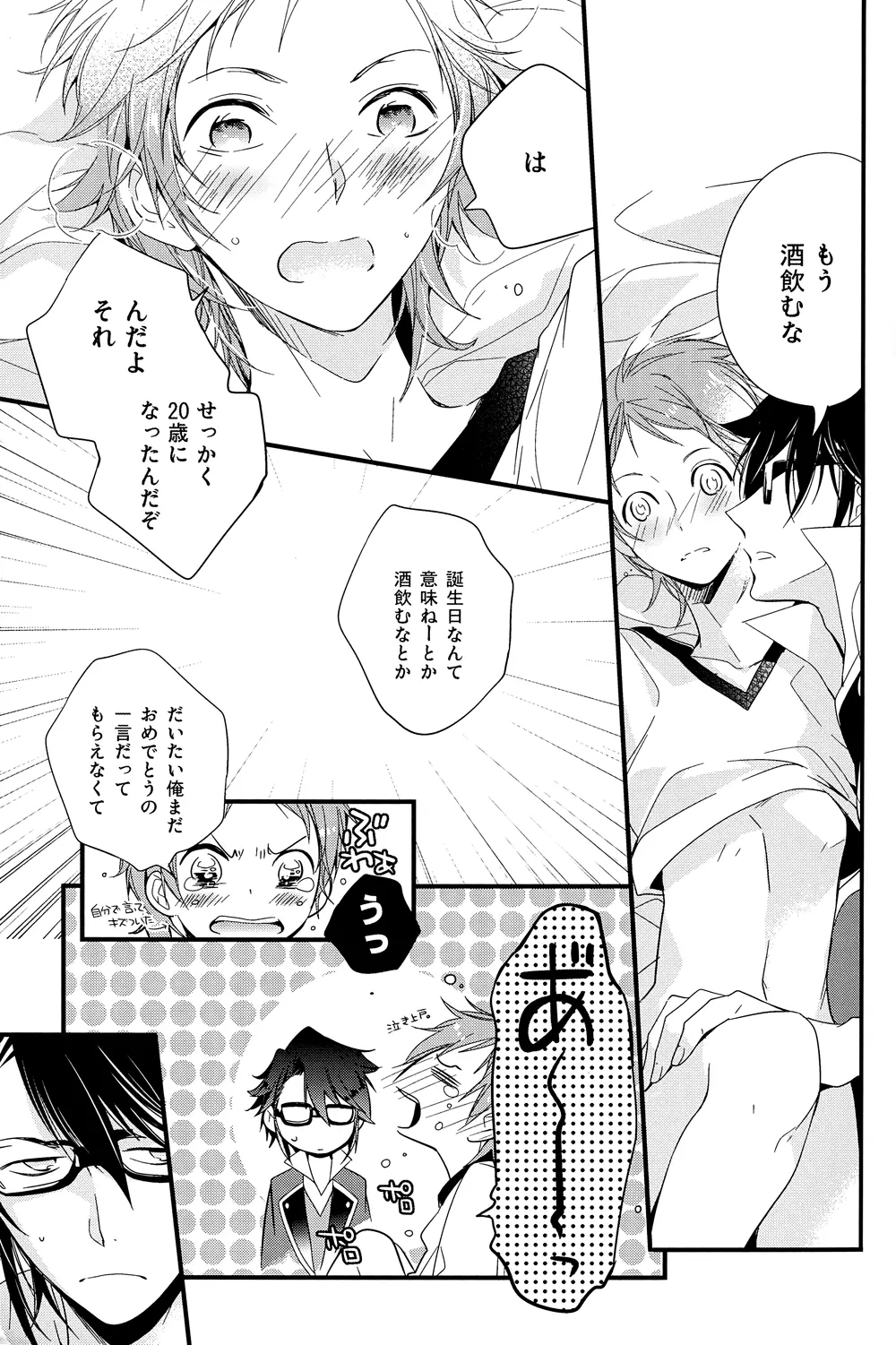 美咲くん20歳! Page.28