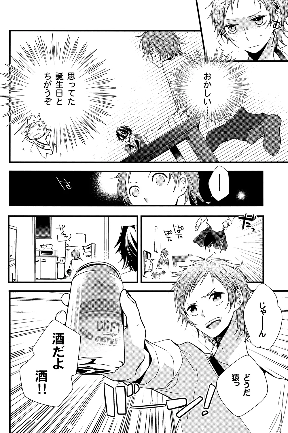 美咲くん20歳! Page.7