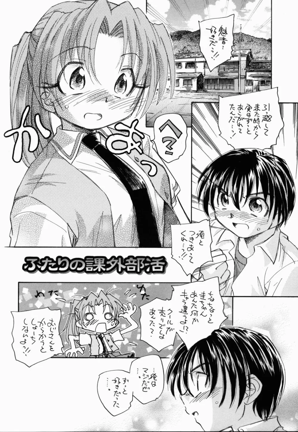 ひぐらしだから貧乳本 Page.11