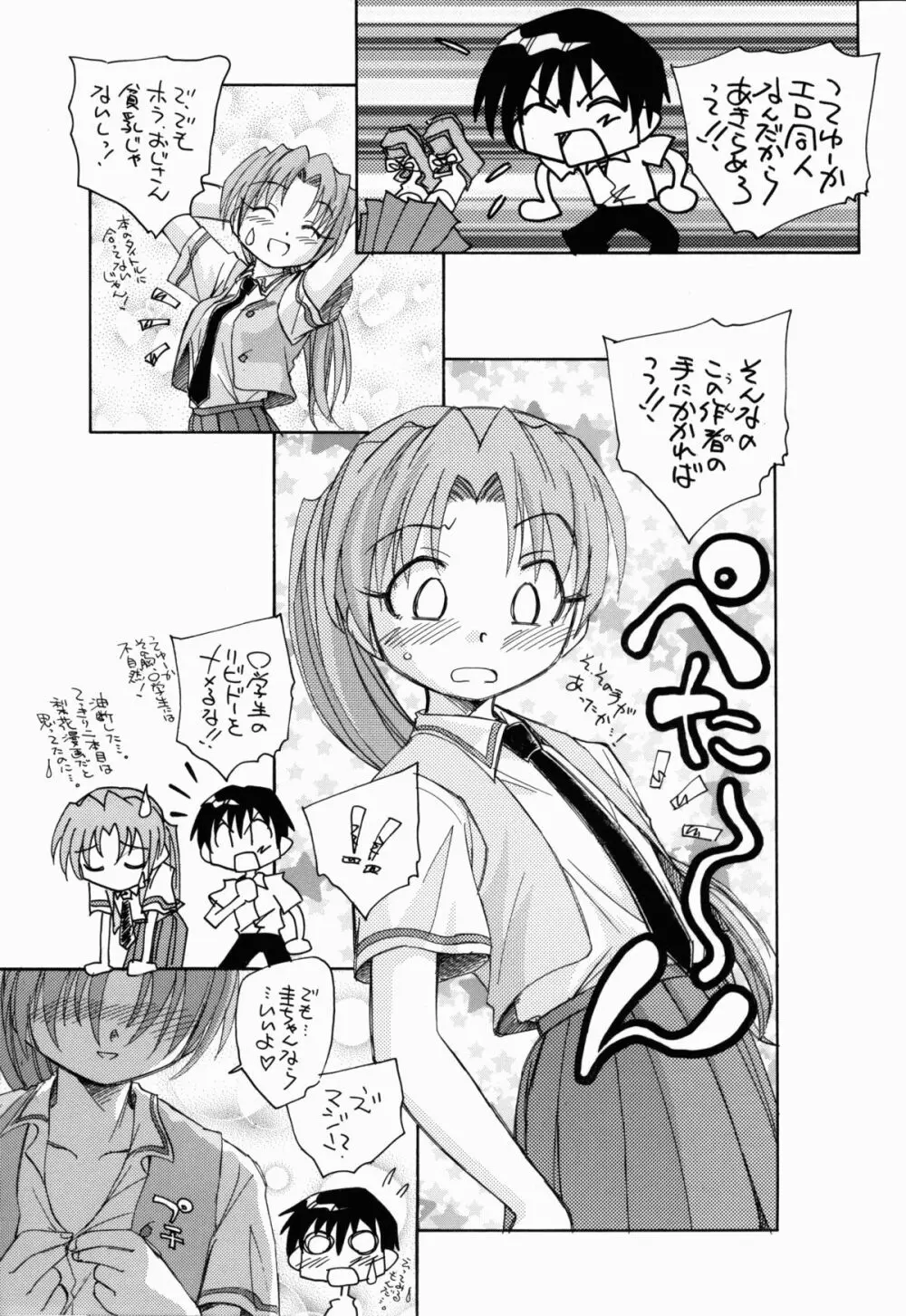 ひぐらしだから貧乳本 Page.12