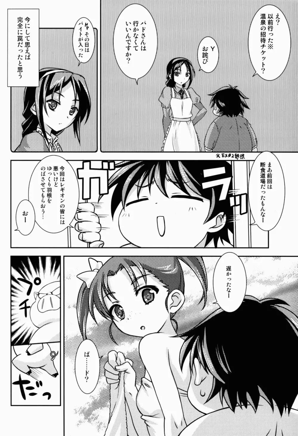 ほーかごリンク2 Page.4