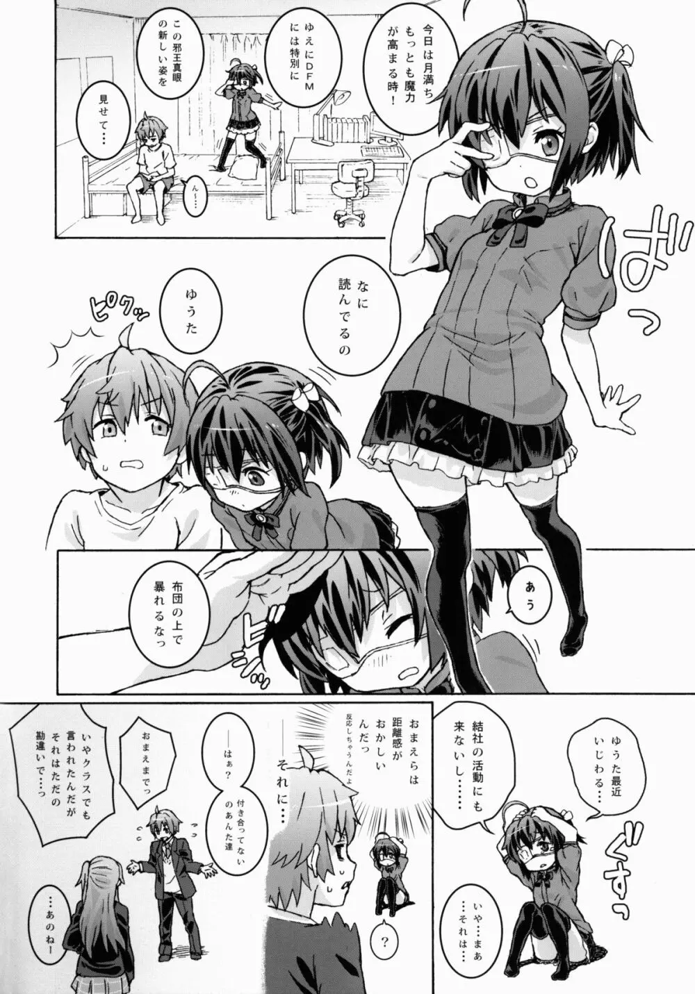 中二病のきもち Page.6